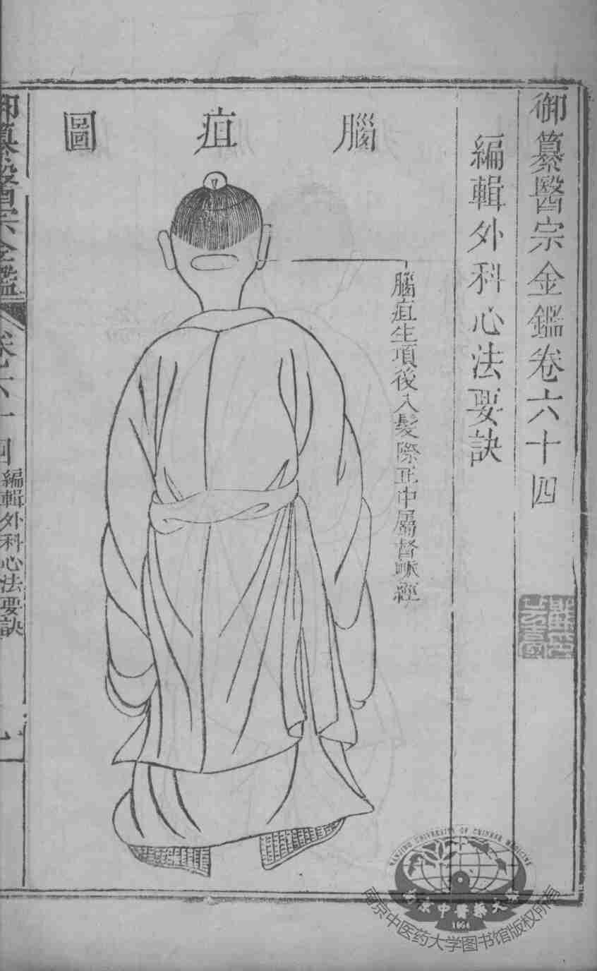 医宗金鉴  卷64